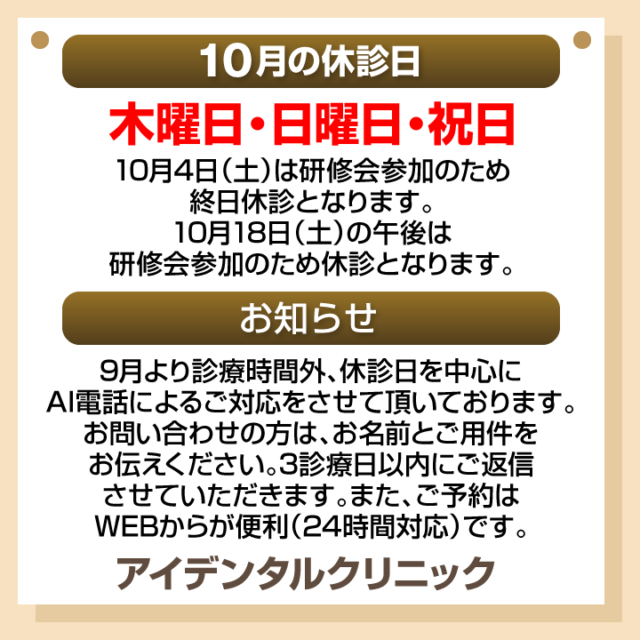 10月休診日情報