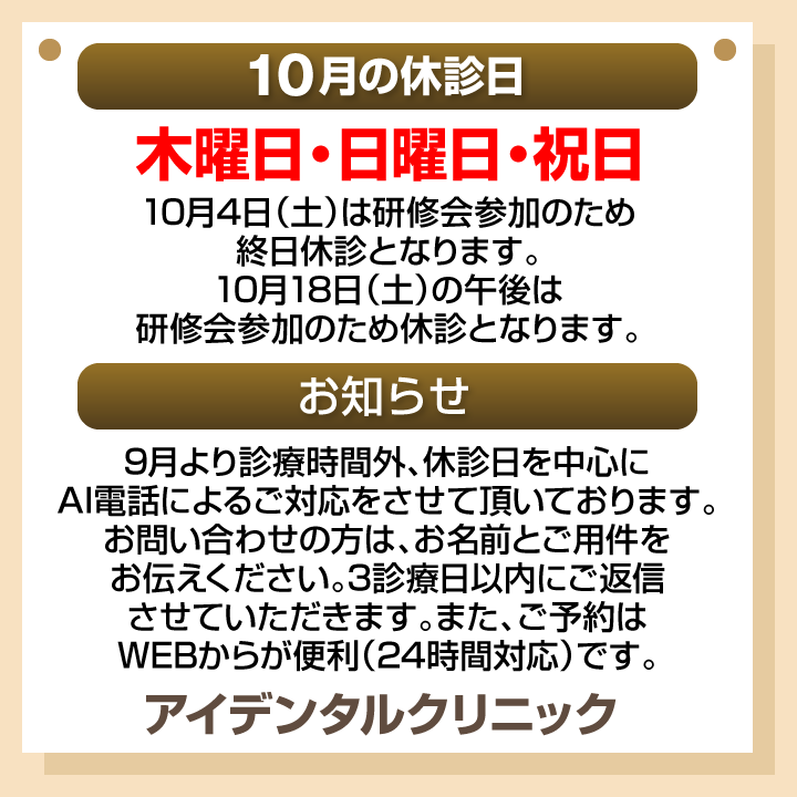 10月休診日情報