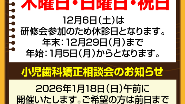 12月休診日情報
