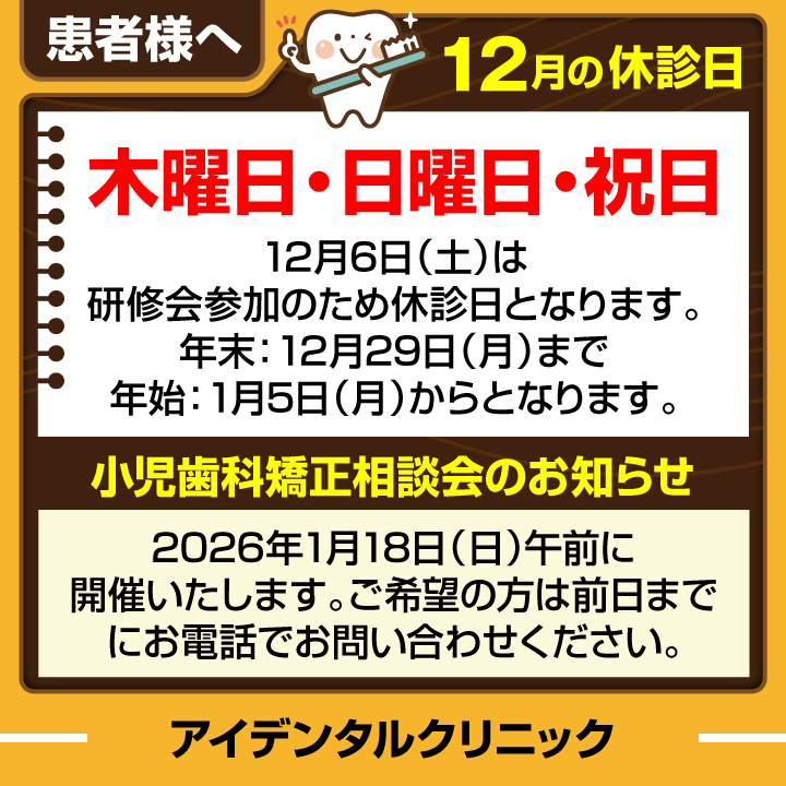 12月休診日情報