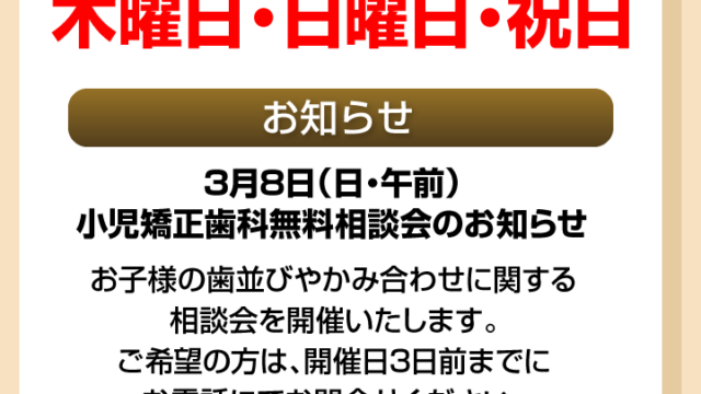 ３月休診日情報
