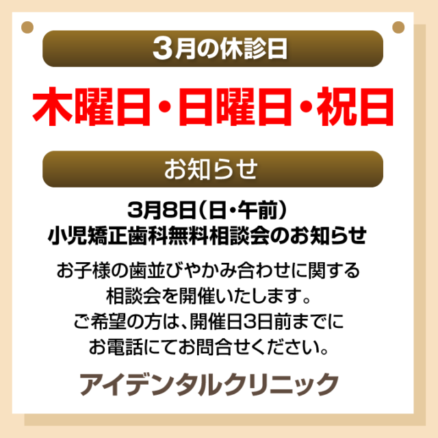 ３月休診日情報